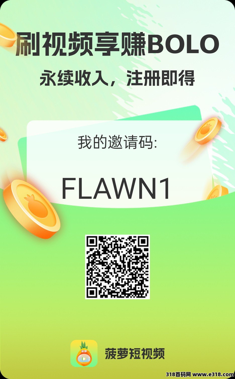 首码菠萝视频，每天免费得收益