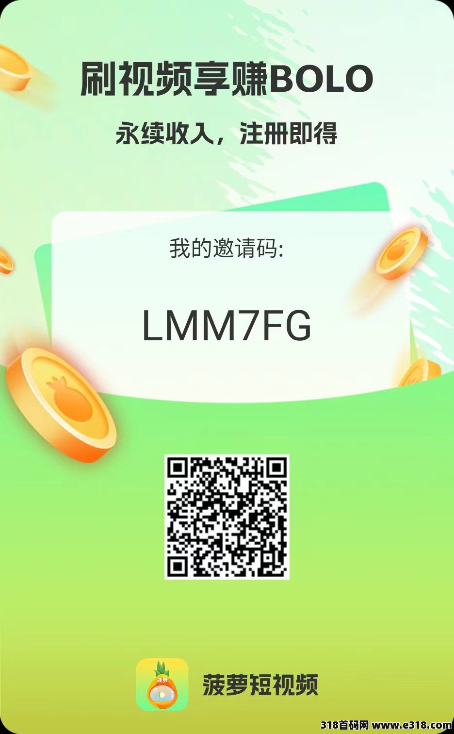 【菠萝】首码享视模式，看三分钟视频，收益高