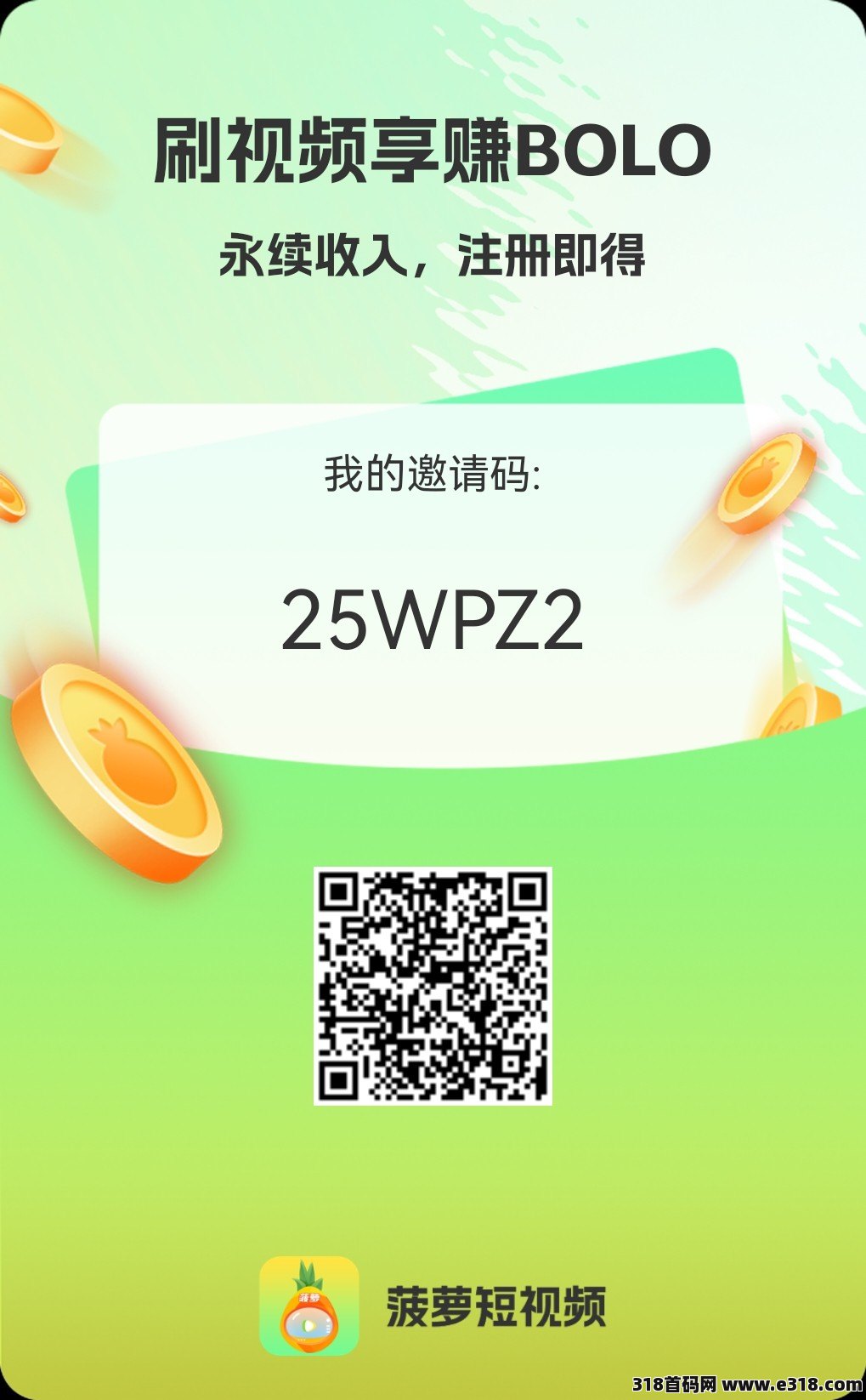 菠萝短视频，享视模式，新出赶紧上车