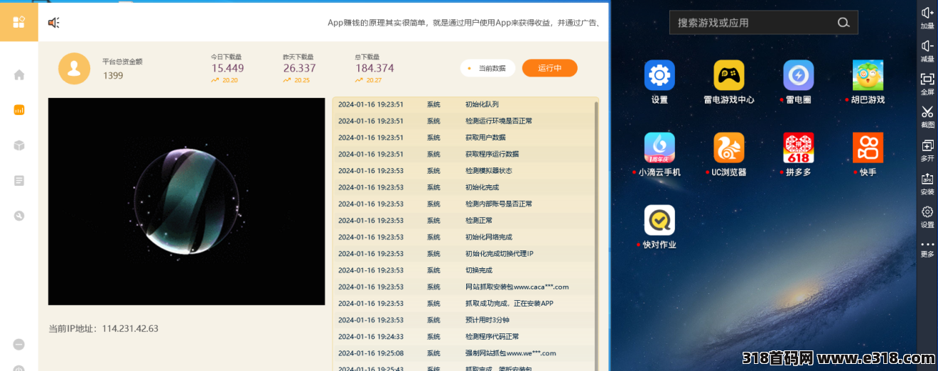 聚享互联科技，全自动雷电下载卸载APP