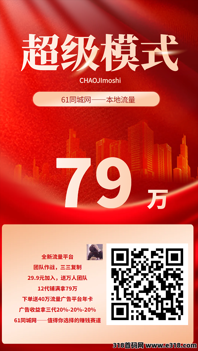 首码61同城，刚刚上线