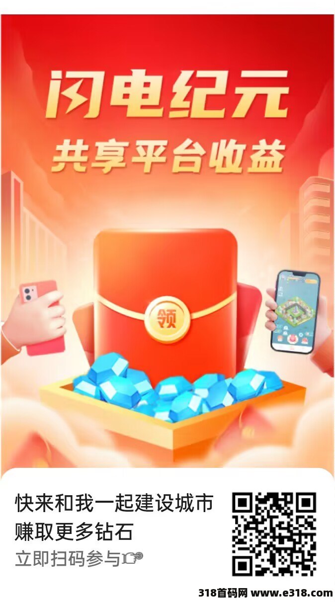 闪电纪元首码，云游打造，火爆中，锁粉