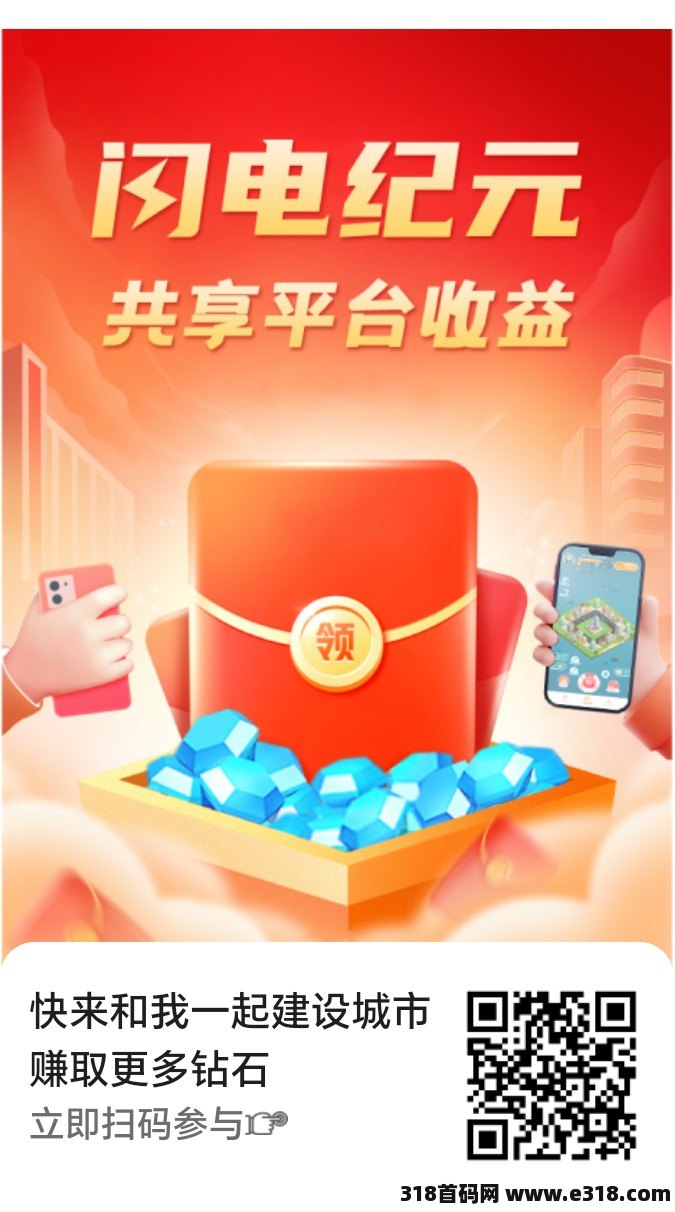 闪电大富翁，玩游戏得钻石