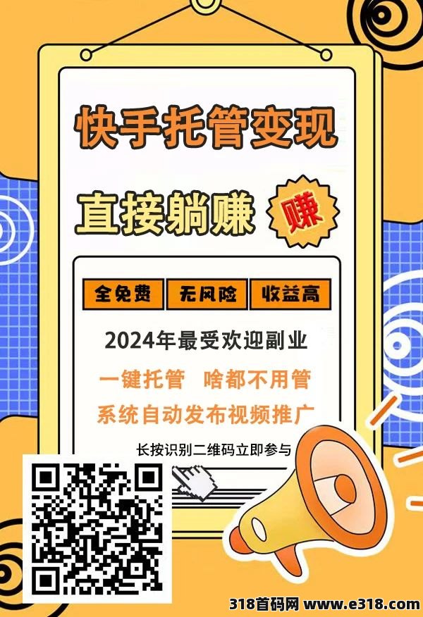 快手一键托管代发视频，啥都不用管，春节福利