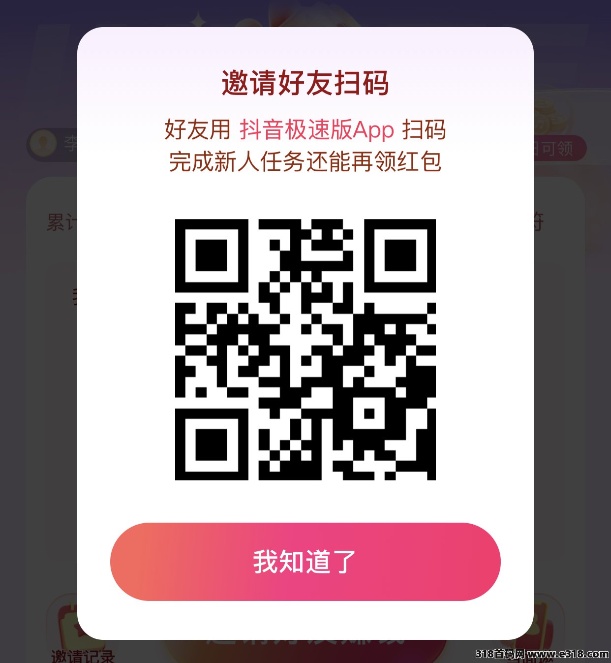 抖音春节福利，快来领