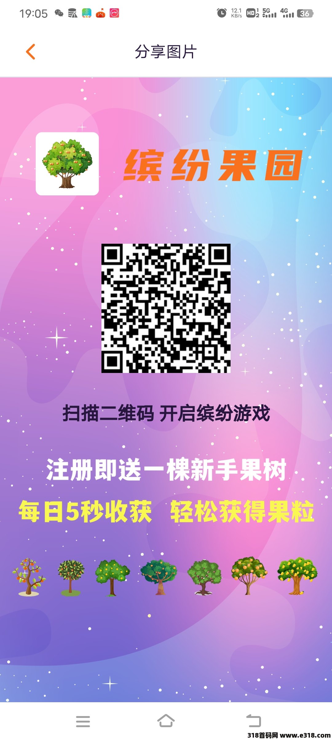 缤纷果园，天花板，无广告