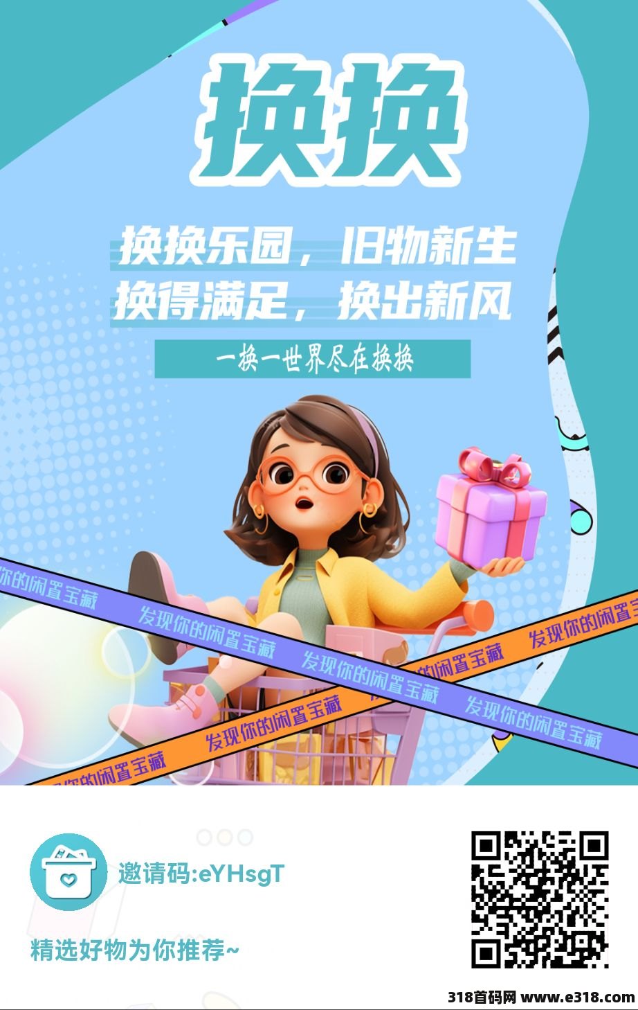 首码换换，零创福利，每天流量百万，产出即可出售