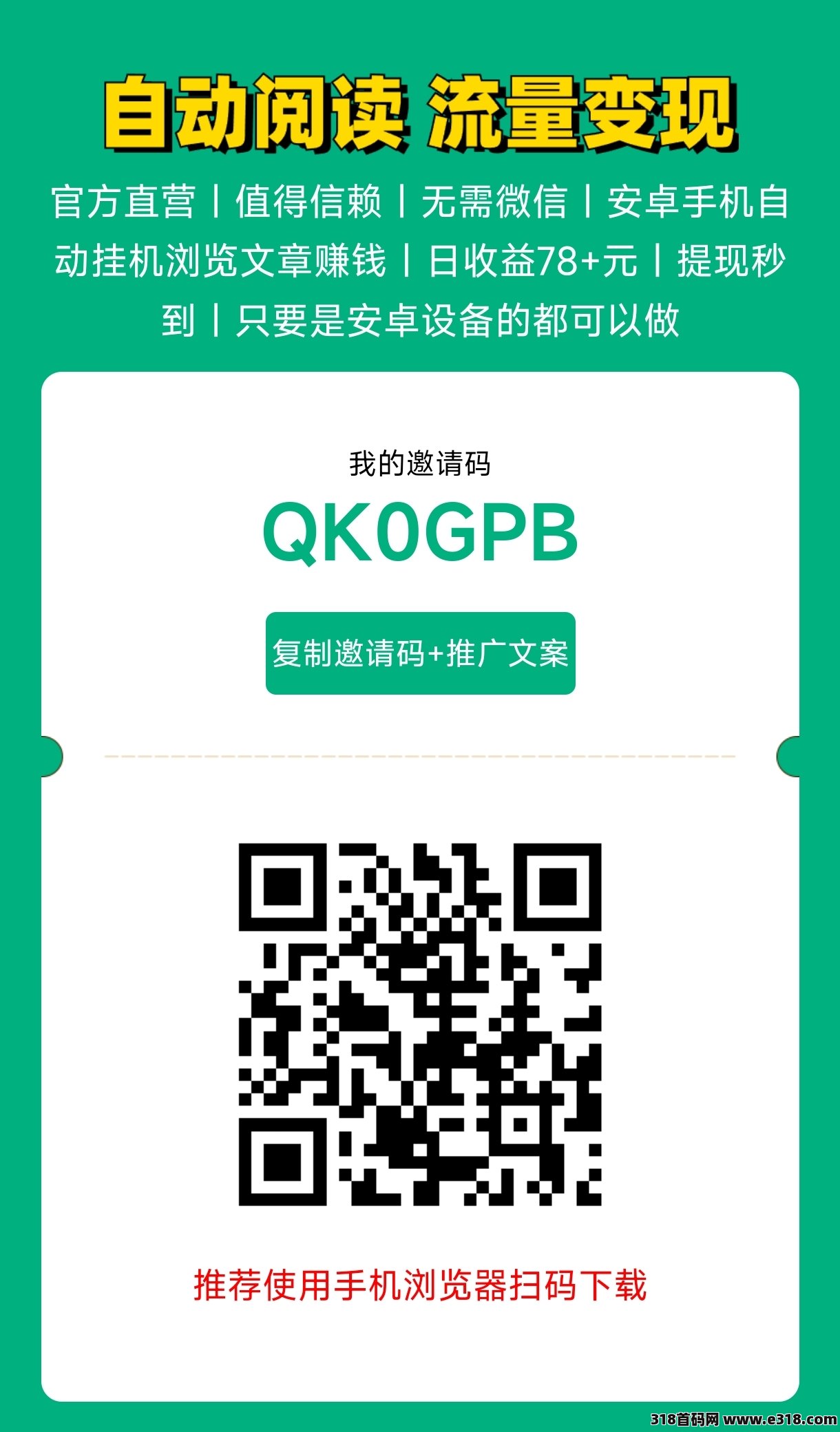 安卓自动挂j赚米项目
