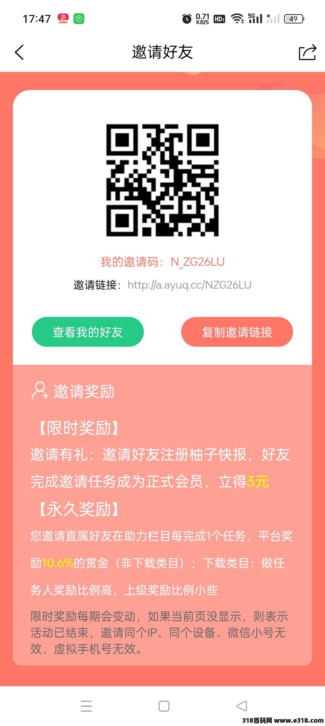柚子快报，各种平台助力任务的平台