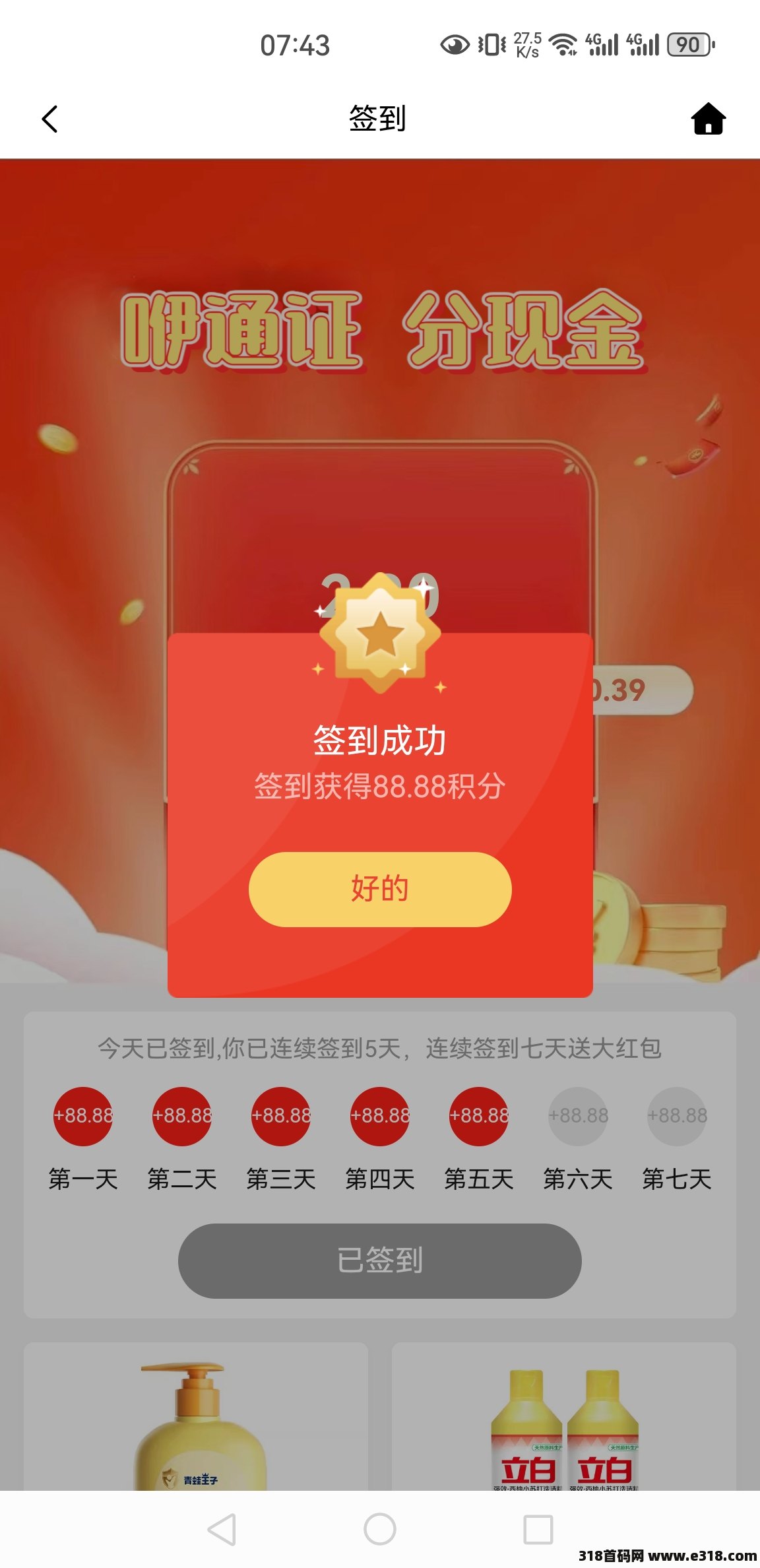 咿牛易购，君凤煌模式，签到获得积分通证每天分h，迎来新一年爆发