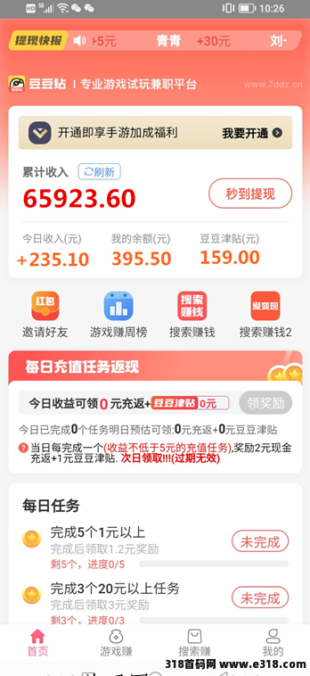 豆豆钻游戏试玩，主打就是真实，这是一款以游戏试玩，搜索赚为主的副业平台