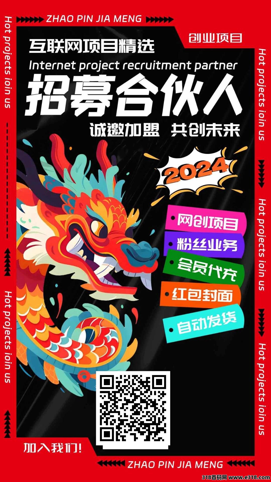 2024年最新项目，68元开通永久合伙人必做的好项目