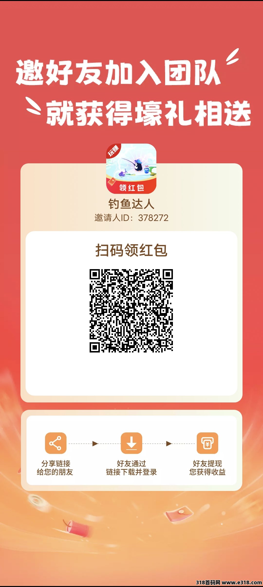 钓鱼达人，看一条广告顶包0.5米，超过全网所有看广告平台