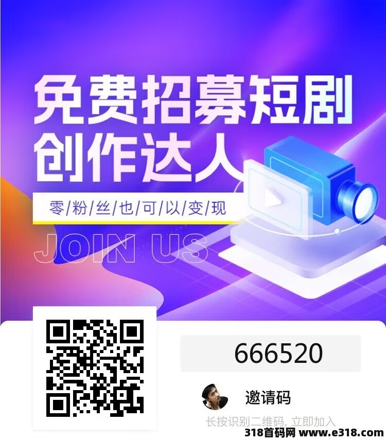 好省短剧全国招募短剧团长，2024抖音，视频号必定火爆，人人可做