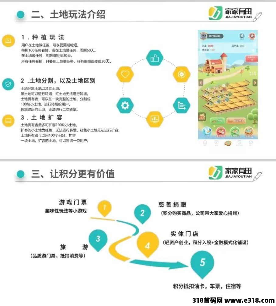 新年新征程，家家有田邀请您一同起航，最低39米开启财富大门