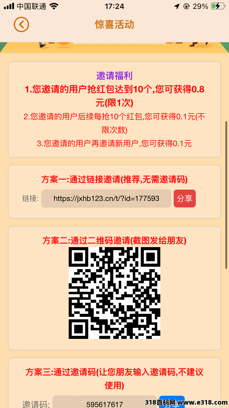 惊喜红包，看广告，看一个到账一个，亲测