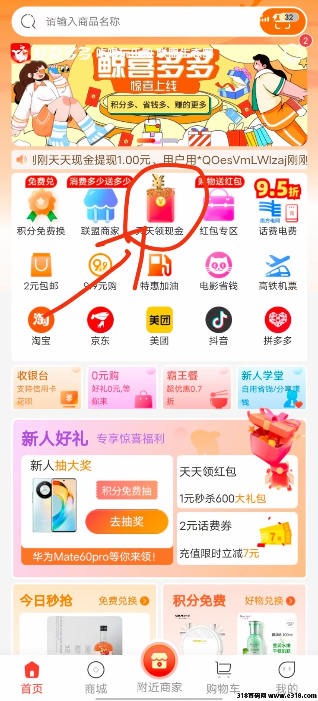 大牌鲸喜，多多首码福利