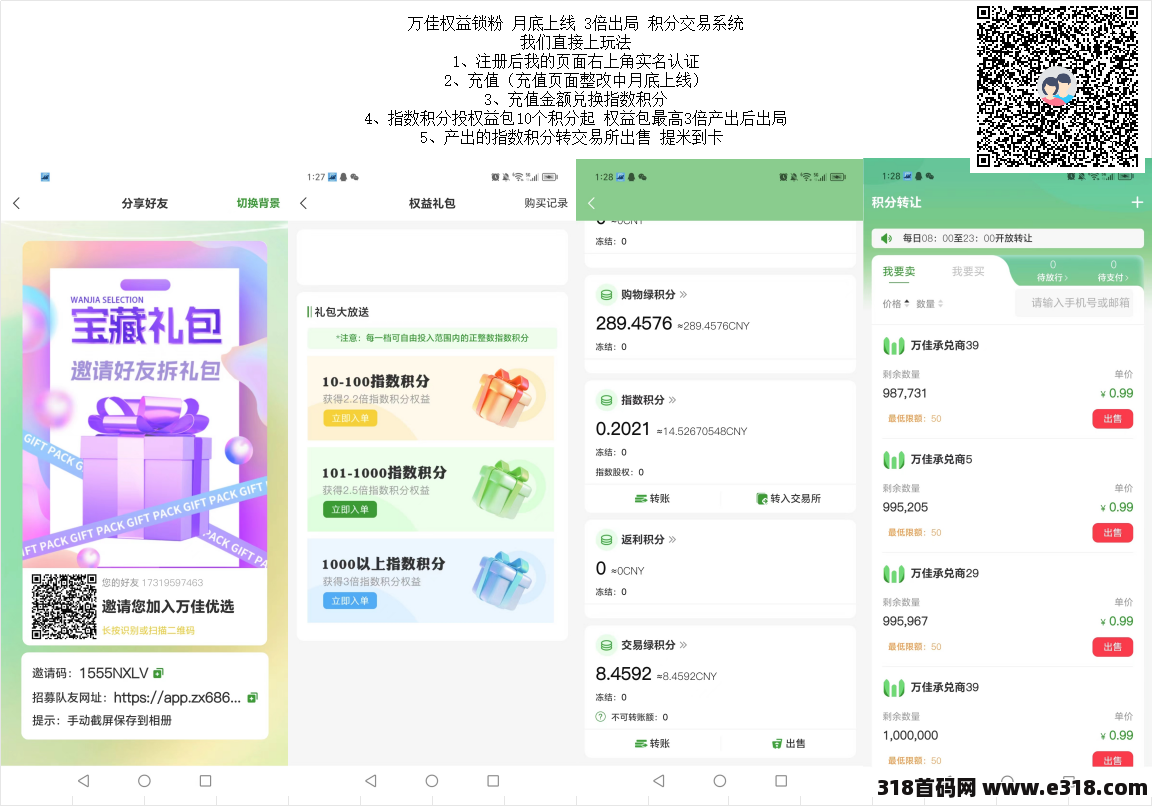 万佳优选，权益锁粉开始，直接上玩法
