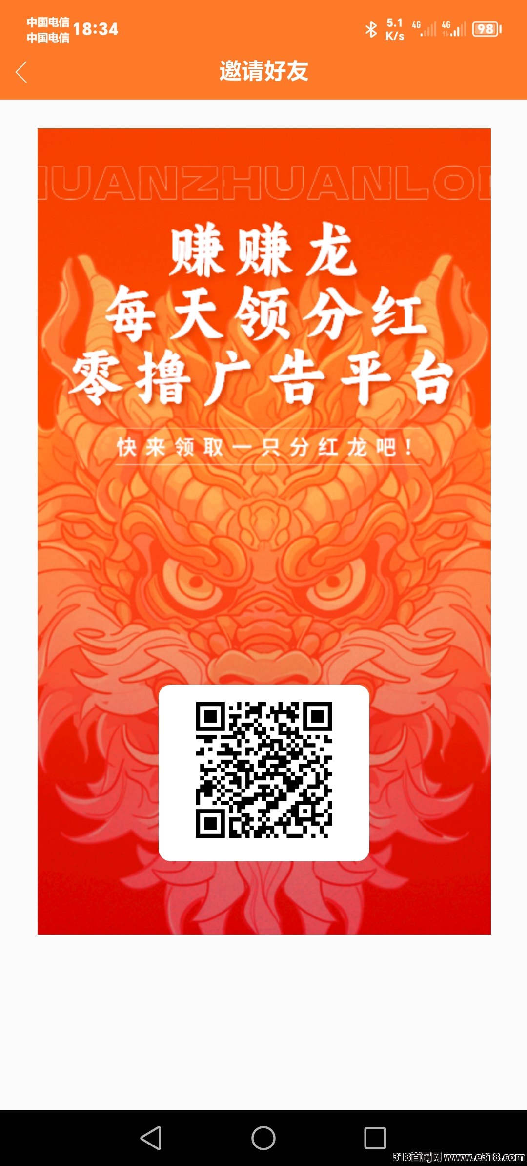 赚赚龙首码，最新分红项目，亲测提现已到账