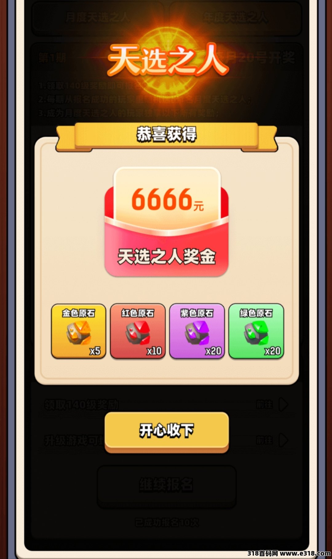 天天挖宝即将上线