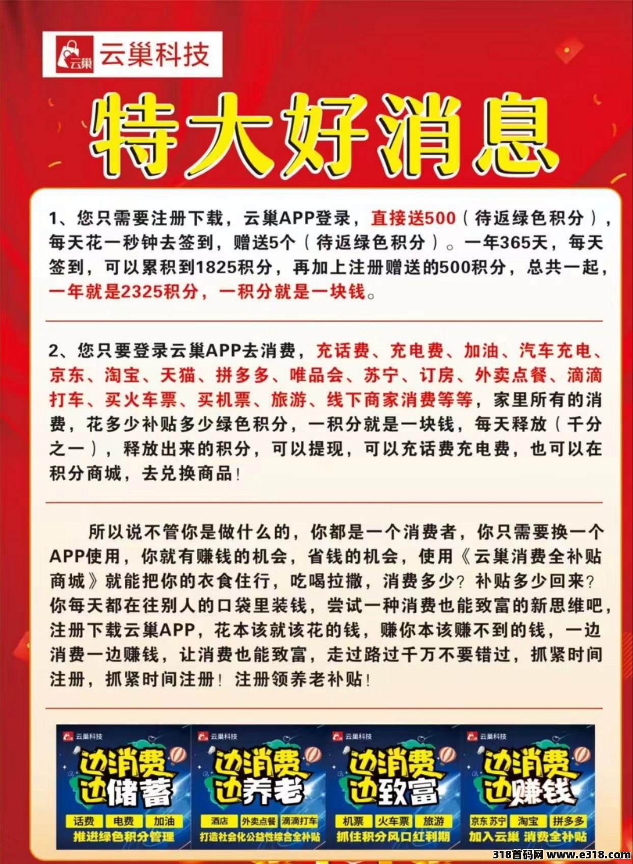 云巢国际全补贴，适合老百姓创业平台