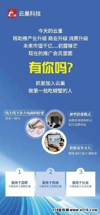 云巢国际全补贴，适合老百姓创业平台