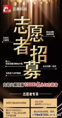 云巢国际全补贴，适合老百姓创业平台