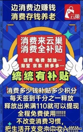 云巢国际全补贴，适合老百姓创业平台