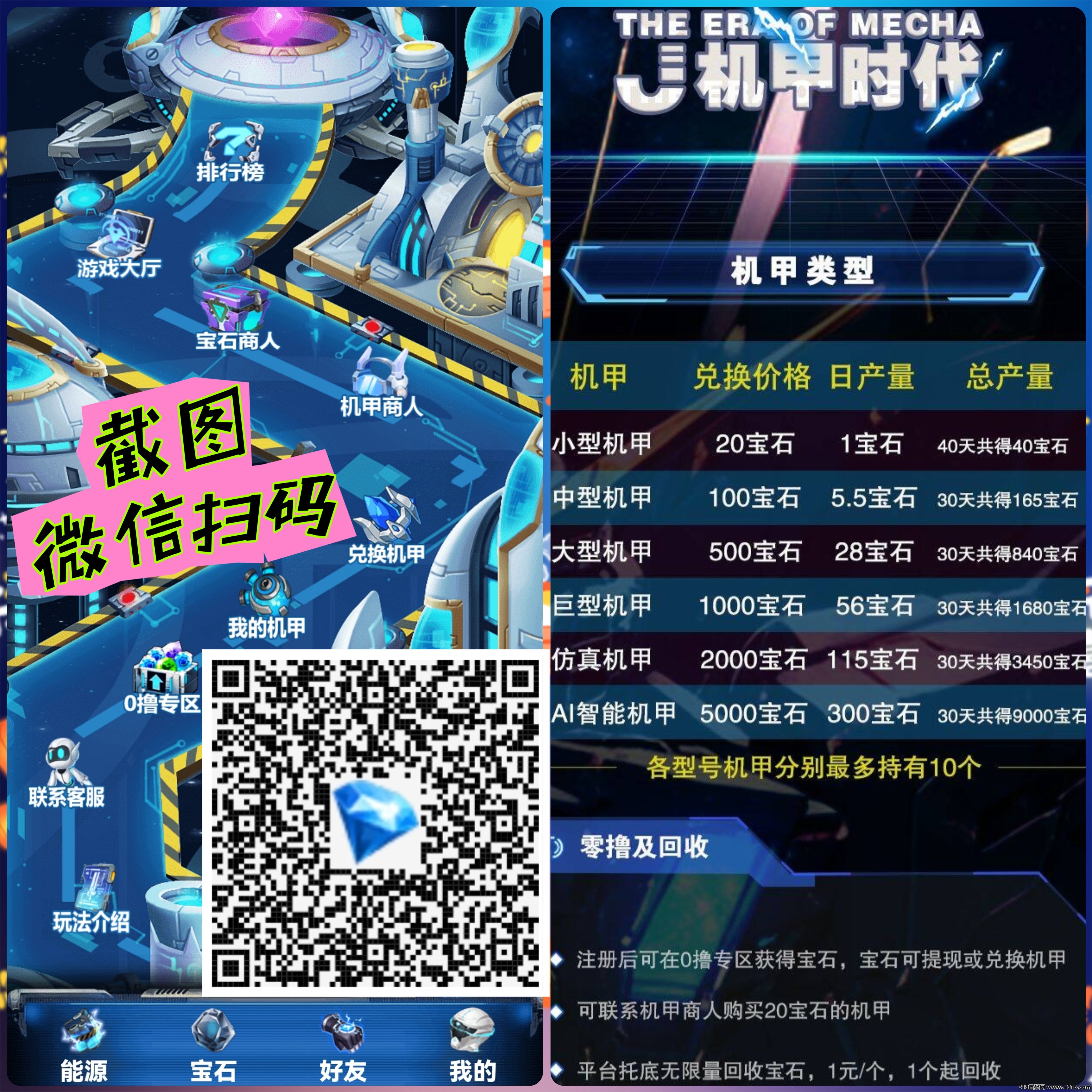 机甲时代，刚上线，可撸可投可推