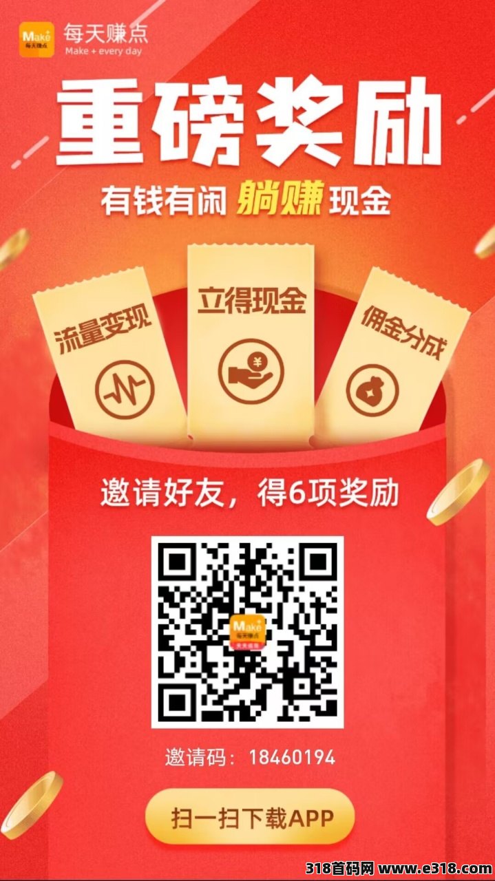 每天赚点，手机任务赚钱平台，手机APP做任务，长期可做！
