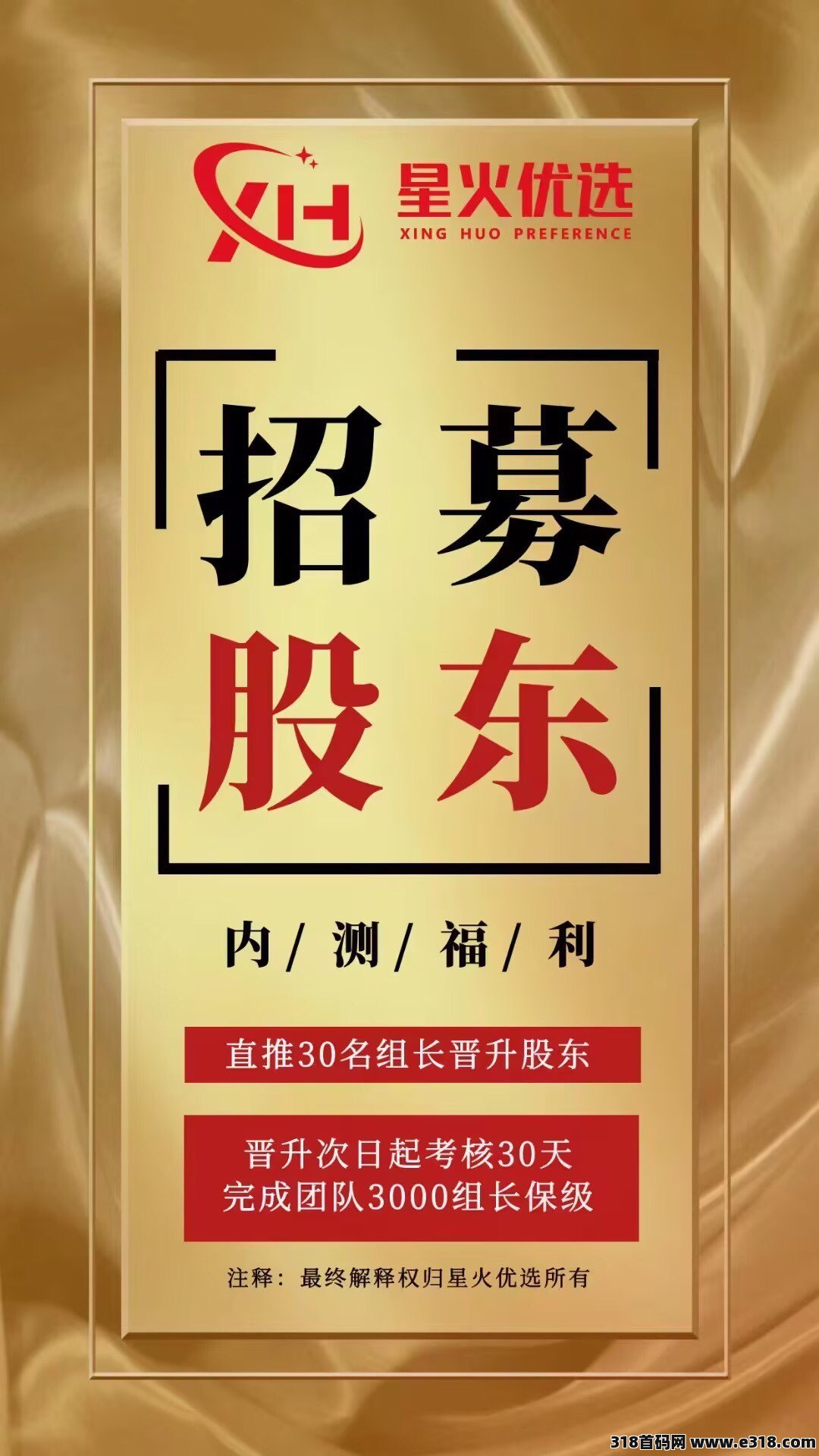 星火优选静态之王，速速占位暴富模式，有扶持