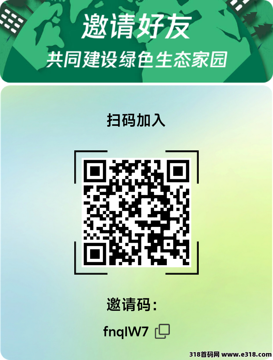 生态家园0撸首码，积分秒出