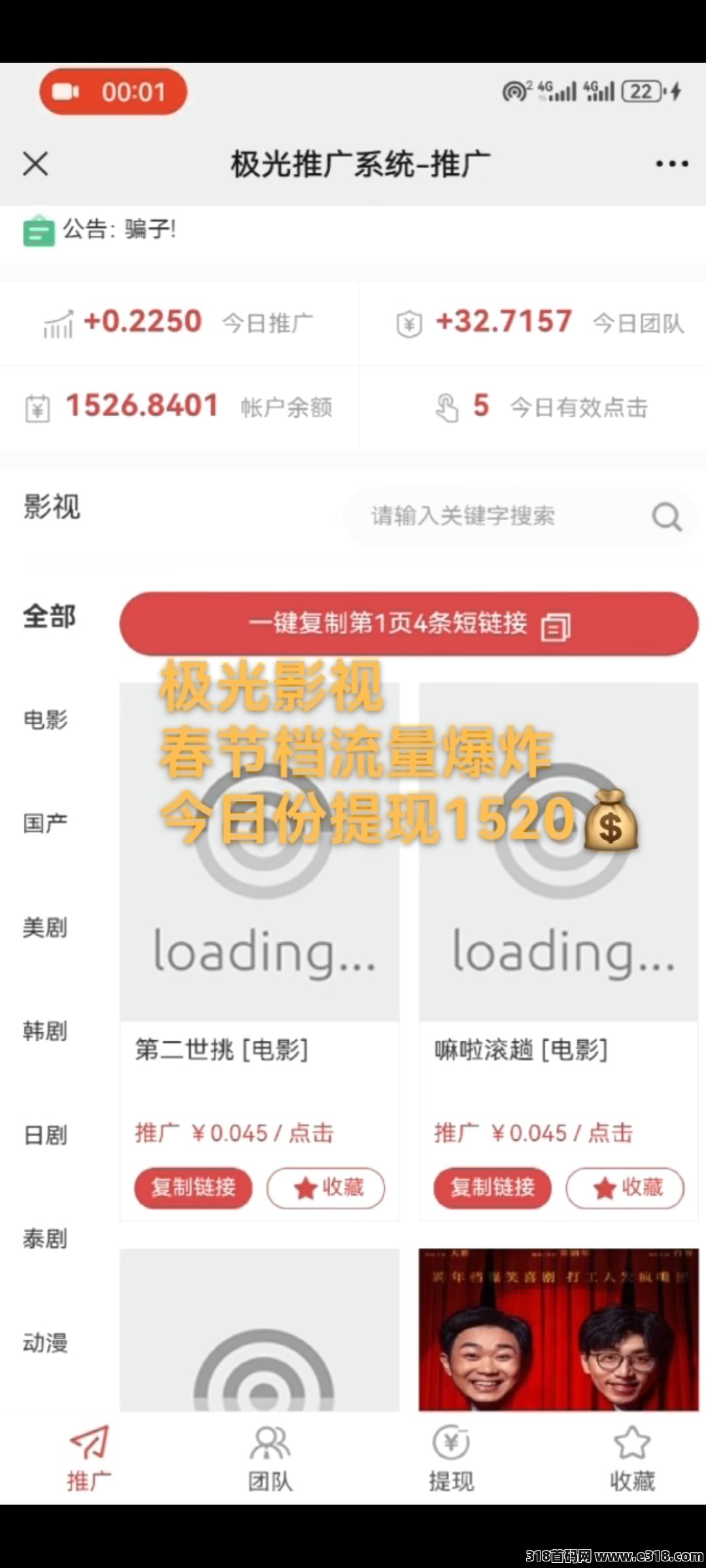极光影视推广吃香，养人脉好项目，速度上车