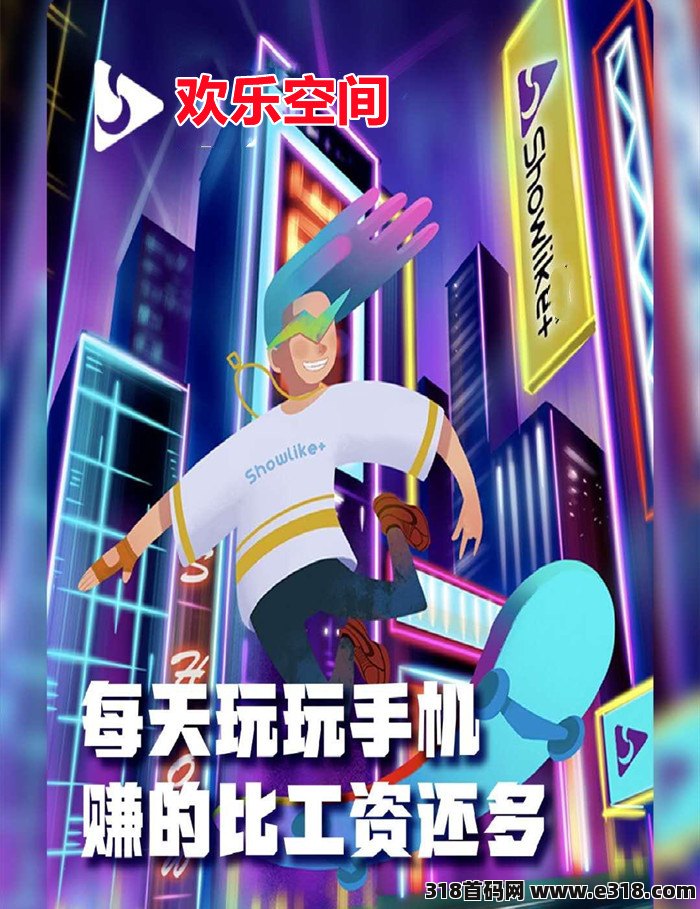 欢乐空间，新型副业业项目，上班族可做