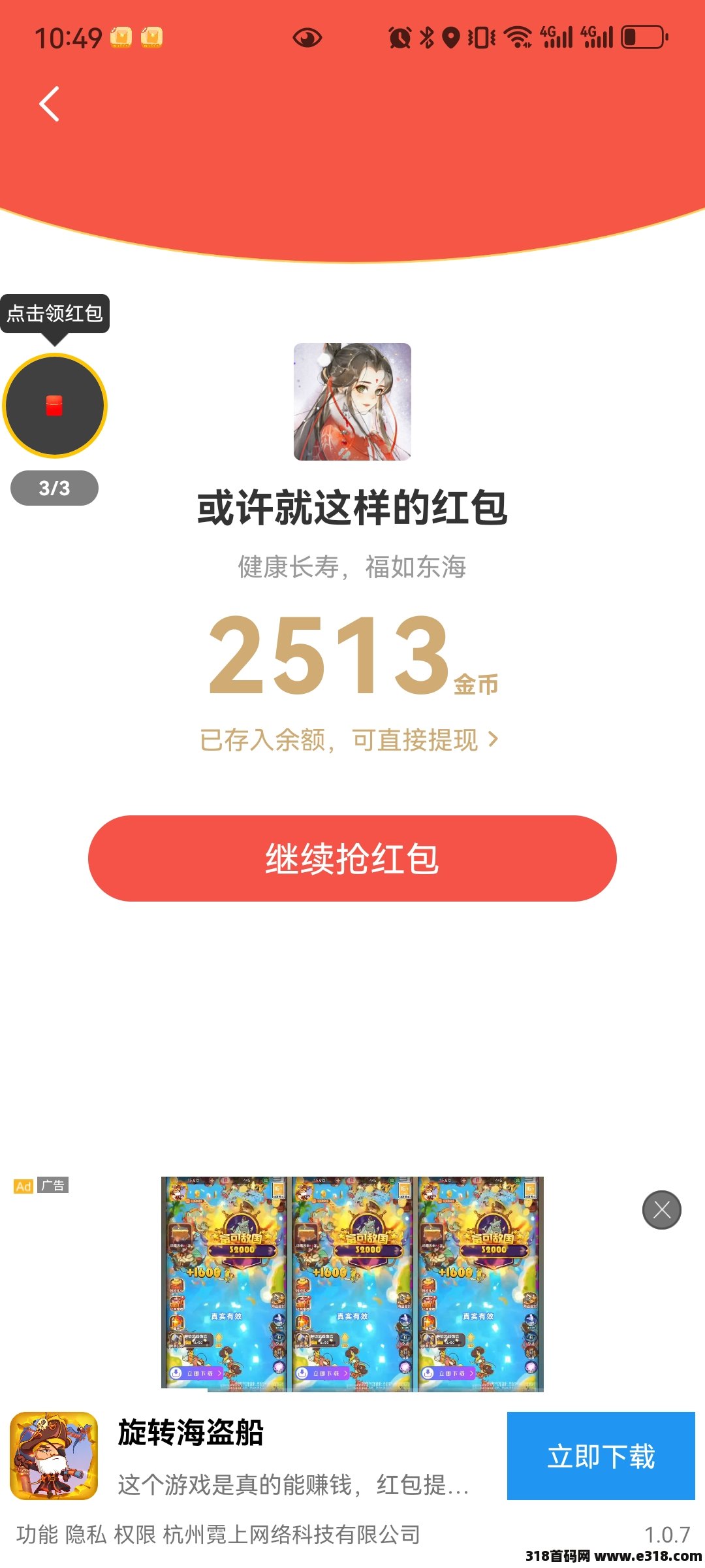 玩赚红包每天看视频赚米，永久提现！