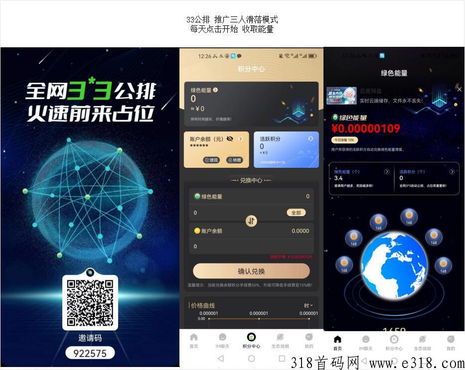 一个圈圈，推不推都行，首码免费零撸，33滑落模式，双变现渠道