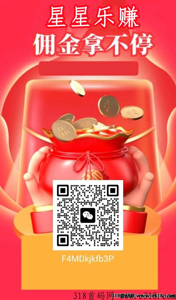 星星乐赚，火爆赚钱，每天半小时