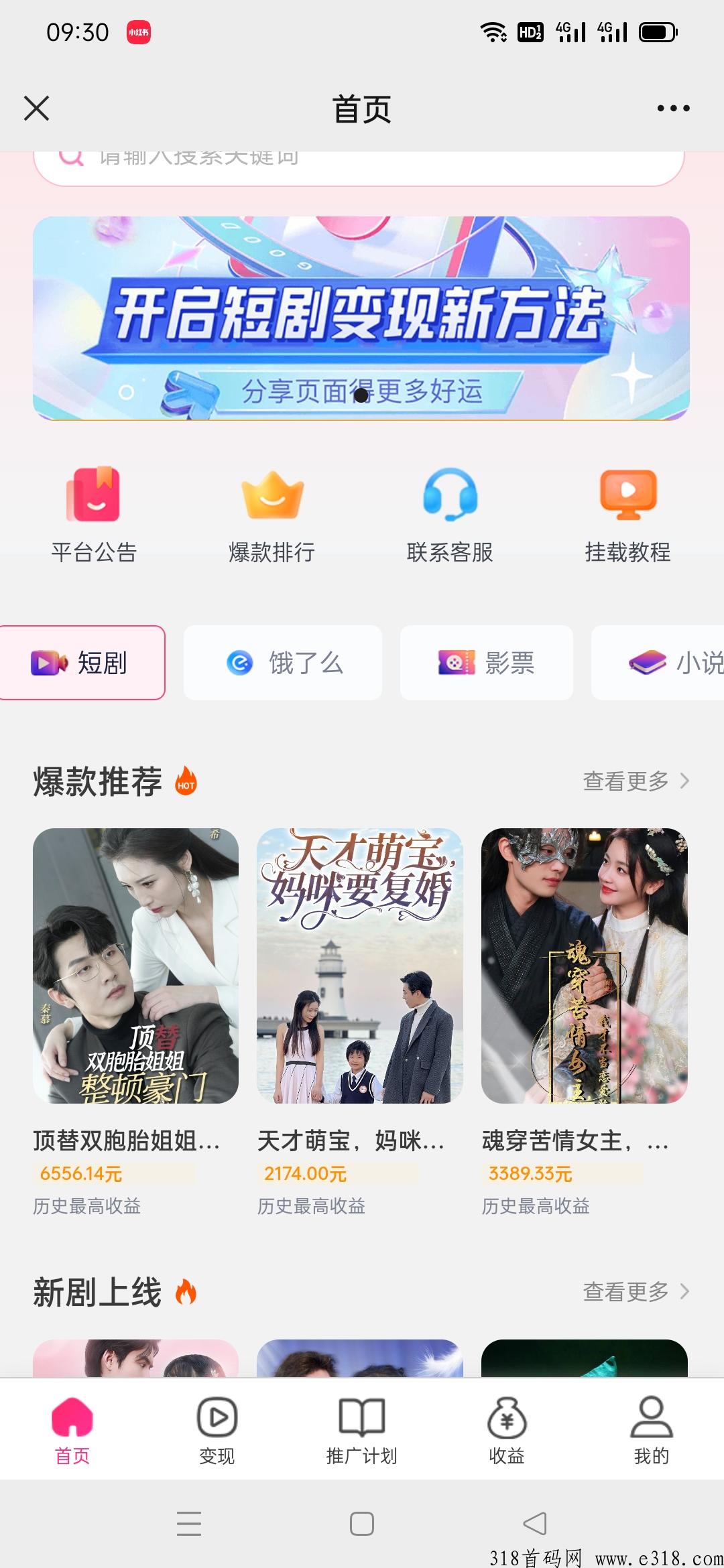 刚出景明，送v2短剧，推文