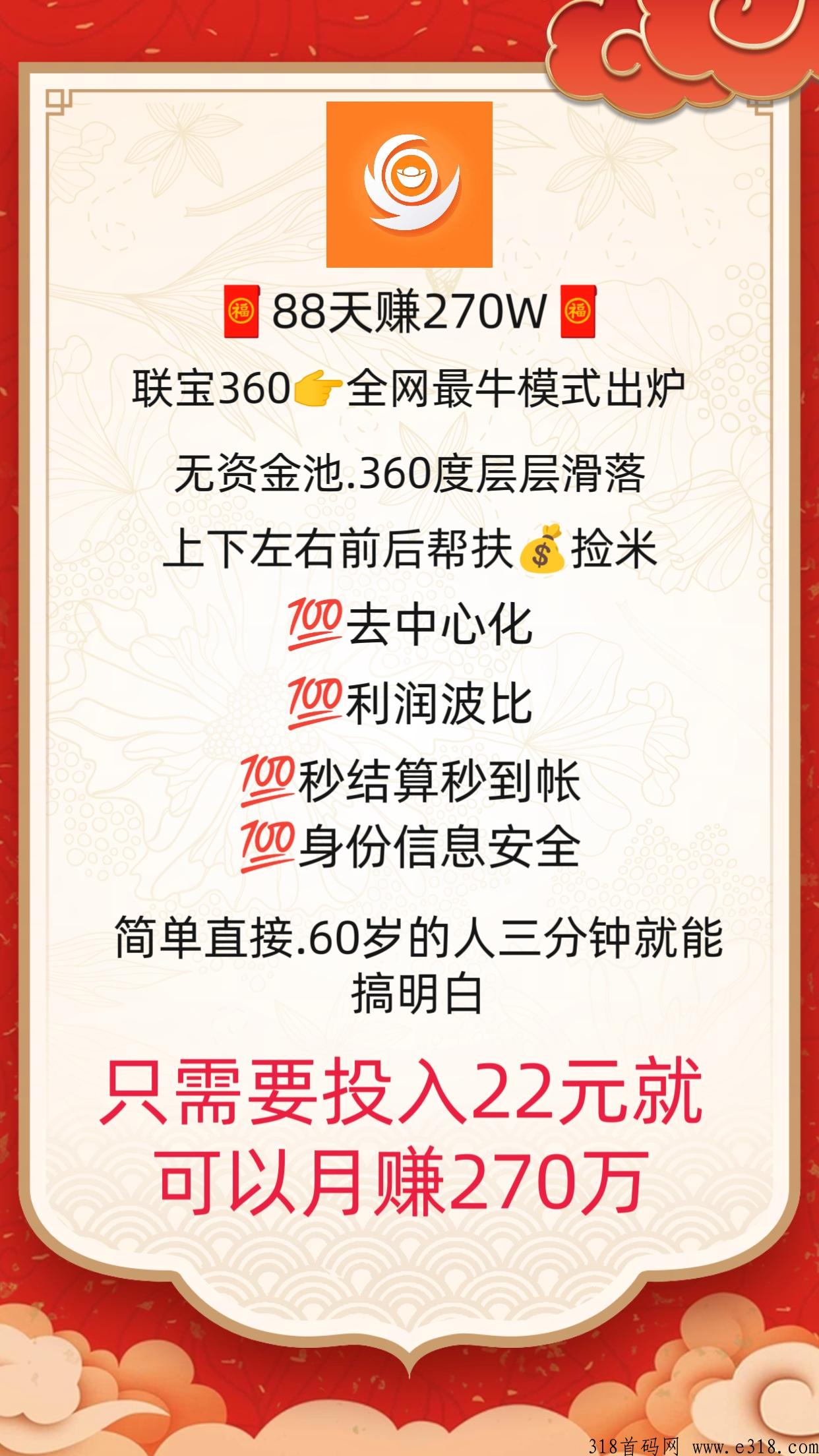 联宝360首码首发，公排循环滑落
