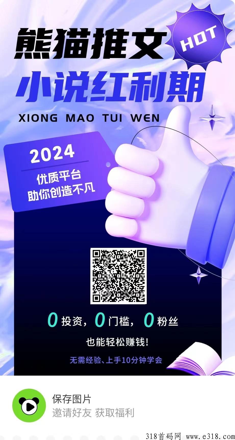 熊猫推文首码，坐等暴富