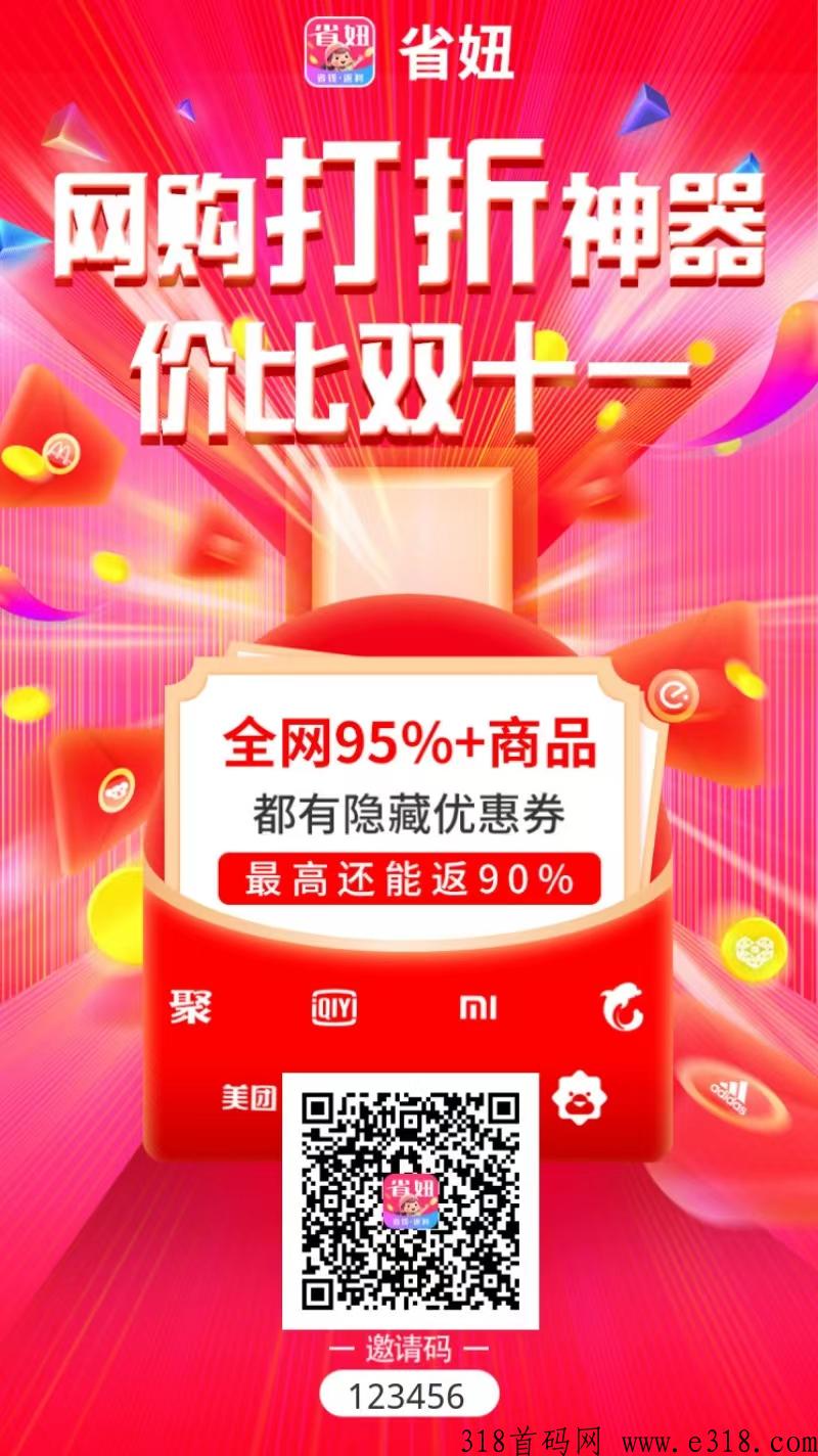 省妞app邀请码怎么填写，现在注册红利期直升团长哦，赶紧加入