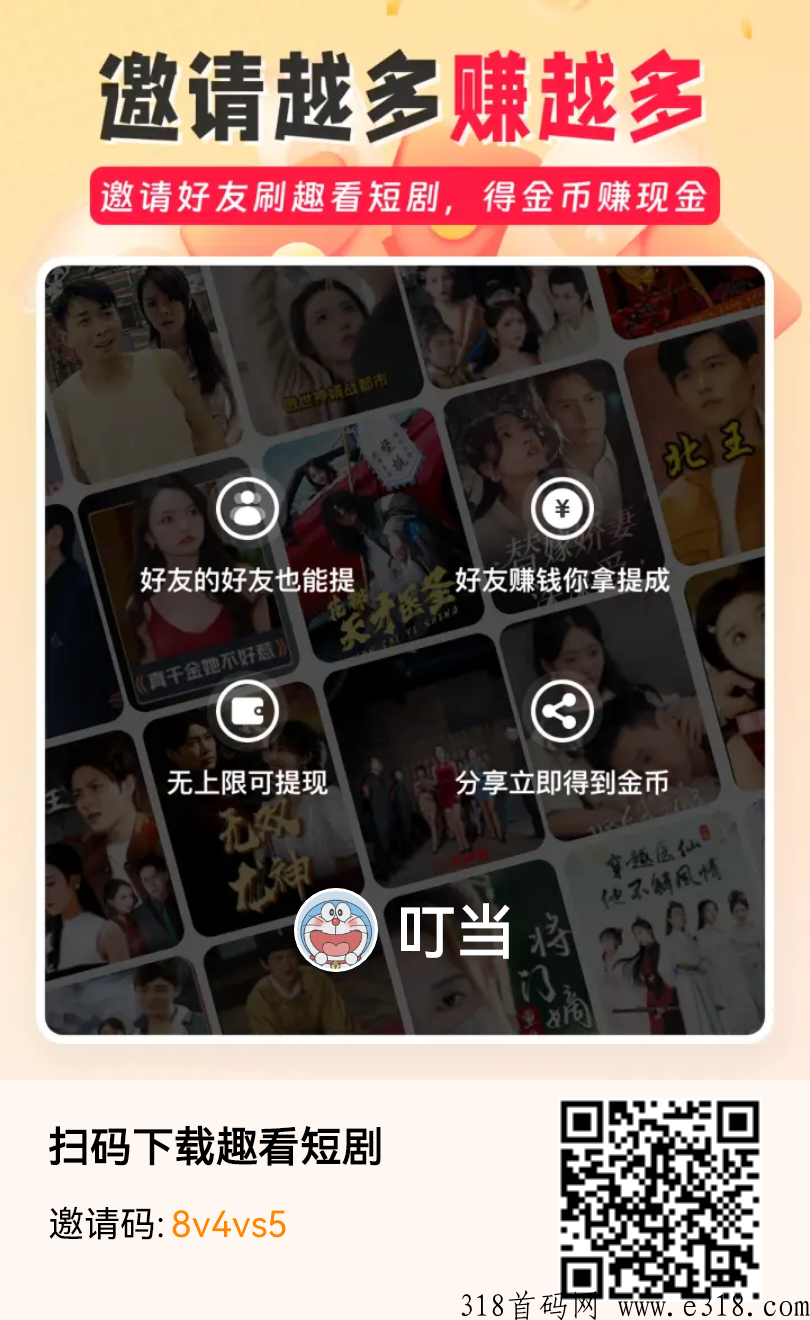 趣看短剧首码，观看广告，次数无上限！