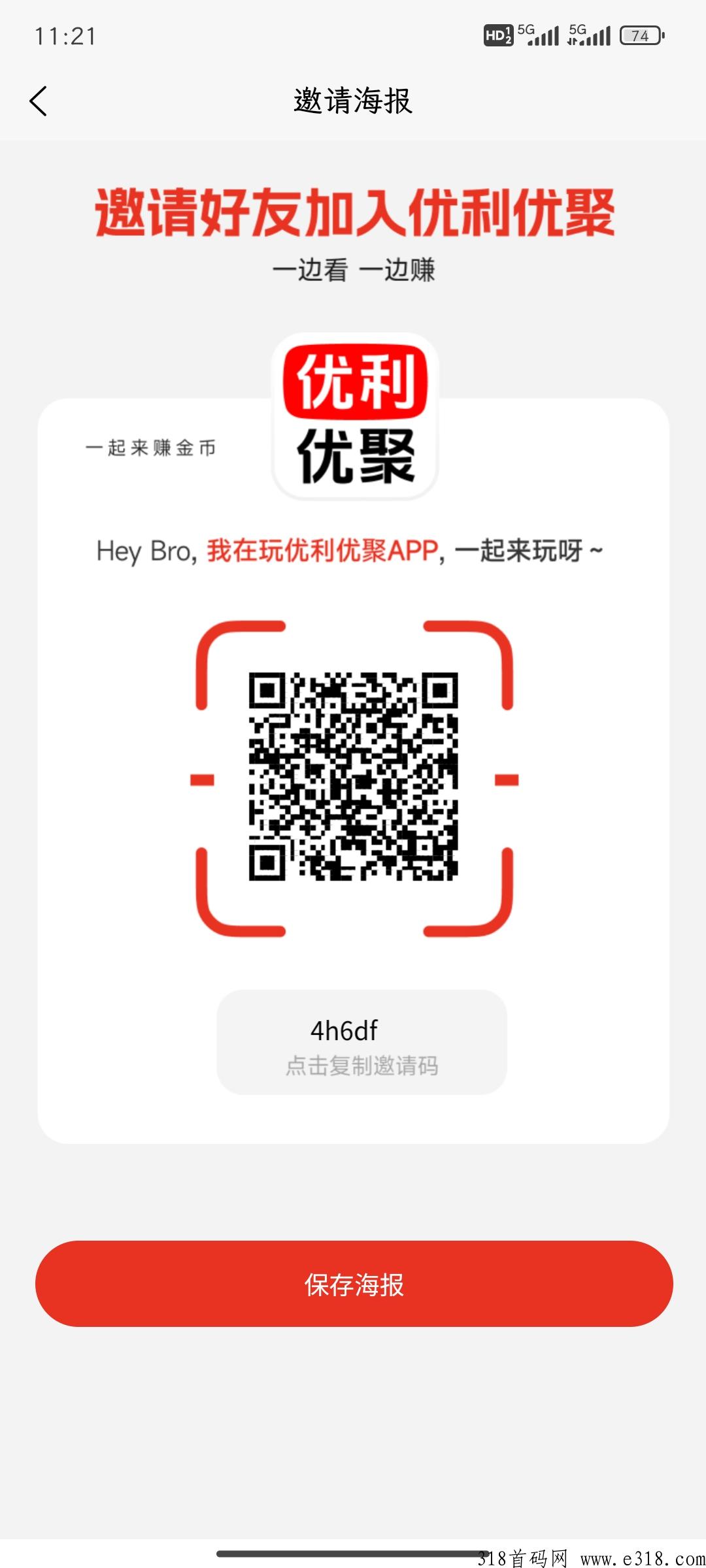 优利有聚首码，今日内测开启，赶紧抢位上车吃肉