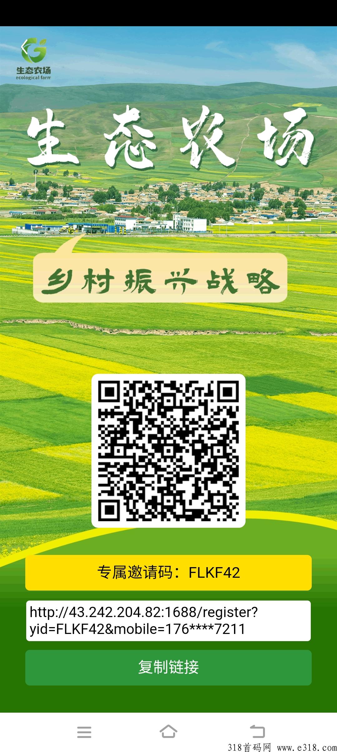 生态农场，刚出一秒，高收益，注册有奖励，速度上车