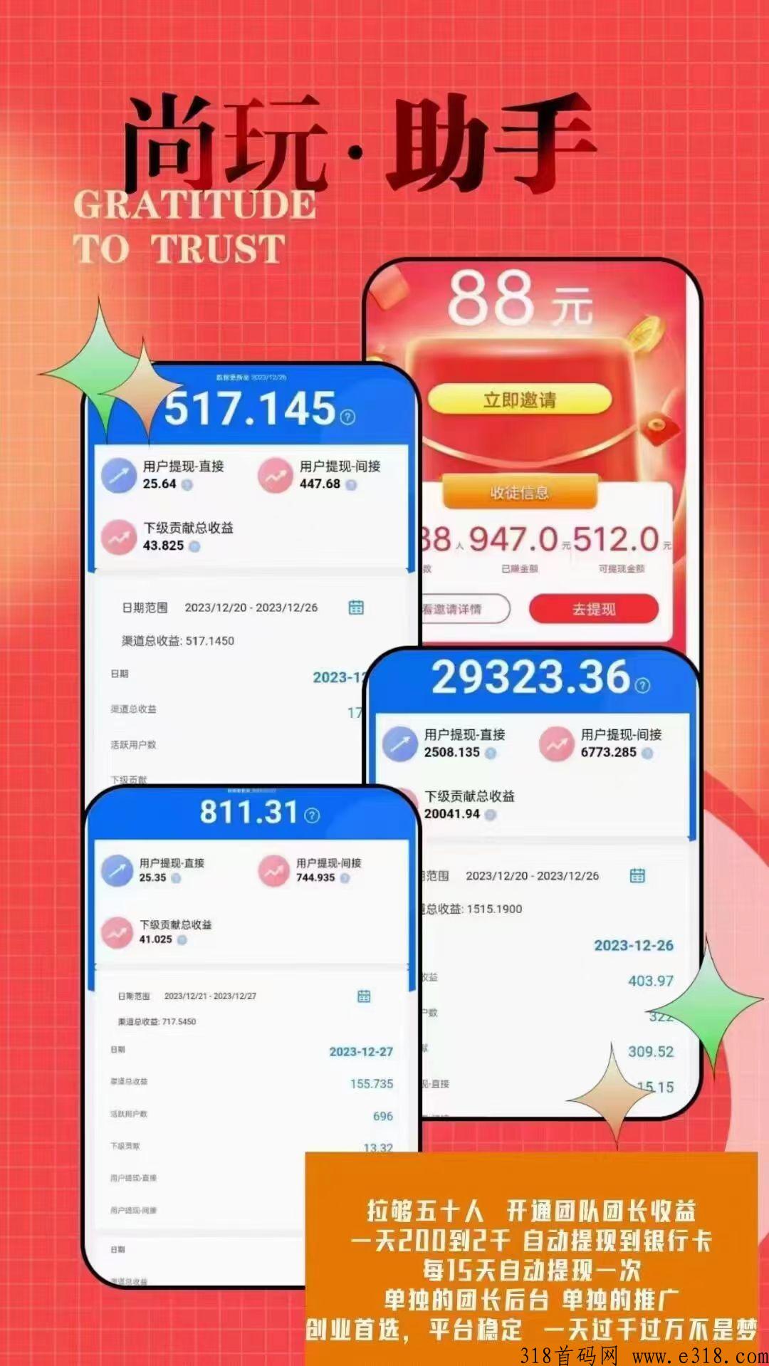 尚玩零撸天花板，看教程照做，轻松赚米