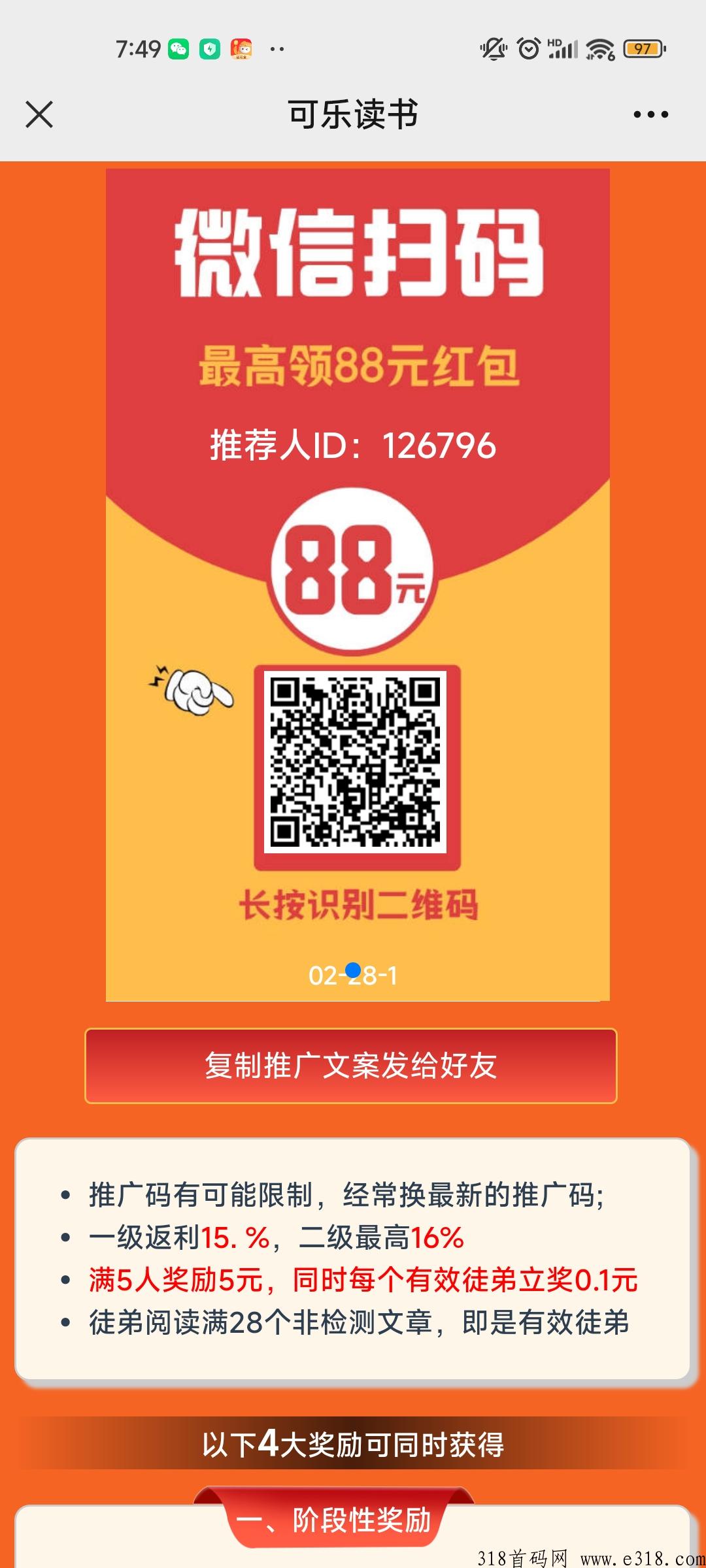 可乐阅读，最新首码