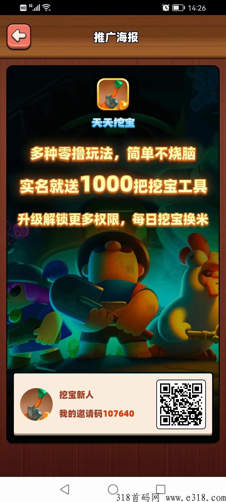 天天挖宝，每日挖宝，超高收益