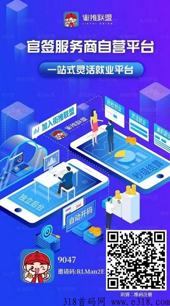 街推联盟一手地推项目，做地推没有项目来这个接单！