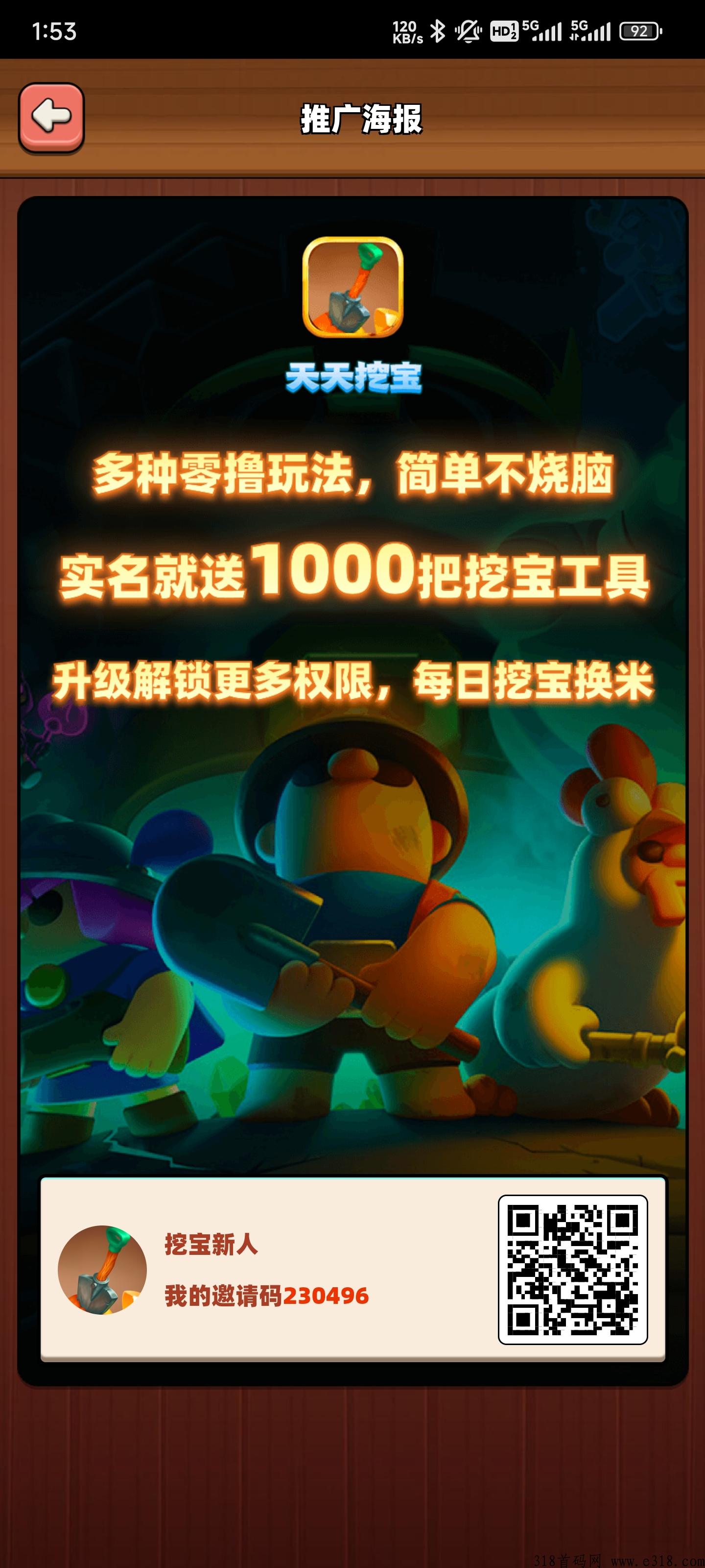 天天挖宝零撸项目，正式上线，各种玩法，扶持拉满！