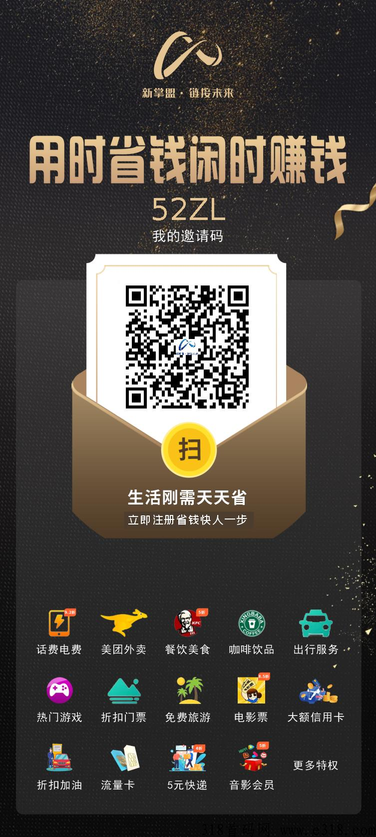 新掌盟0撸首码，刚出一秒，管道收益